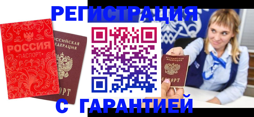 прописка гарантия в Городце
