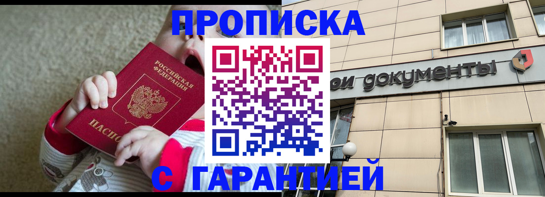 временная регистрация гарантия в Городце