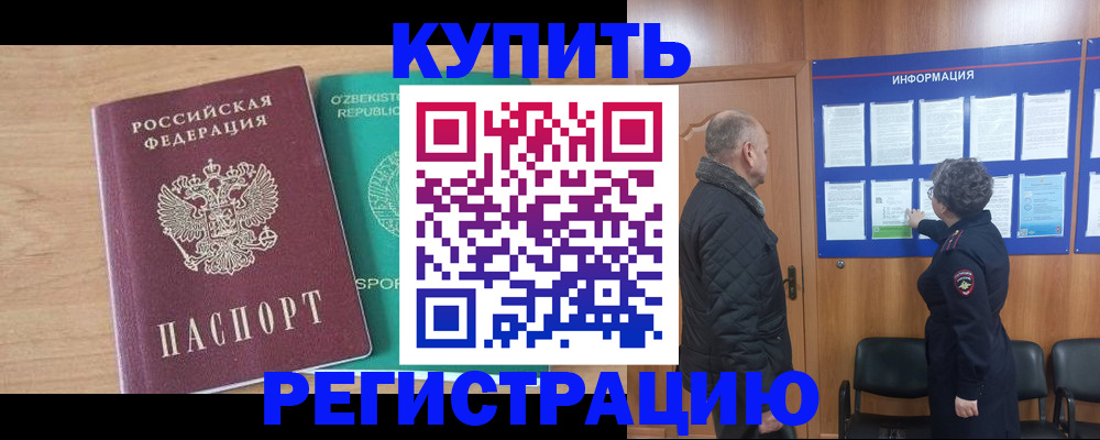 прописка регистрация в Городце