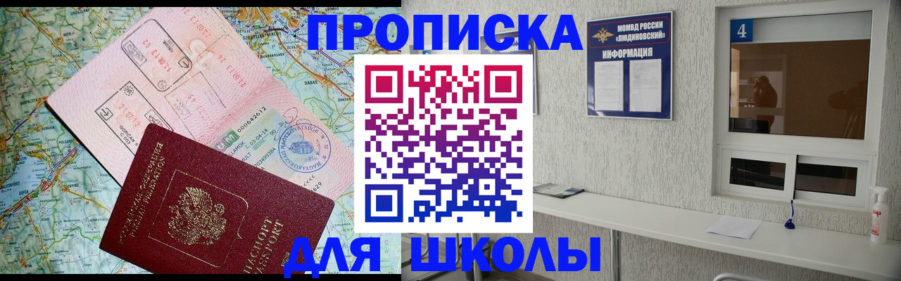 прописка в Городце