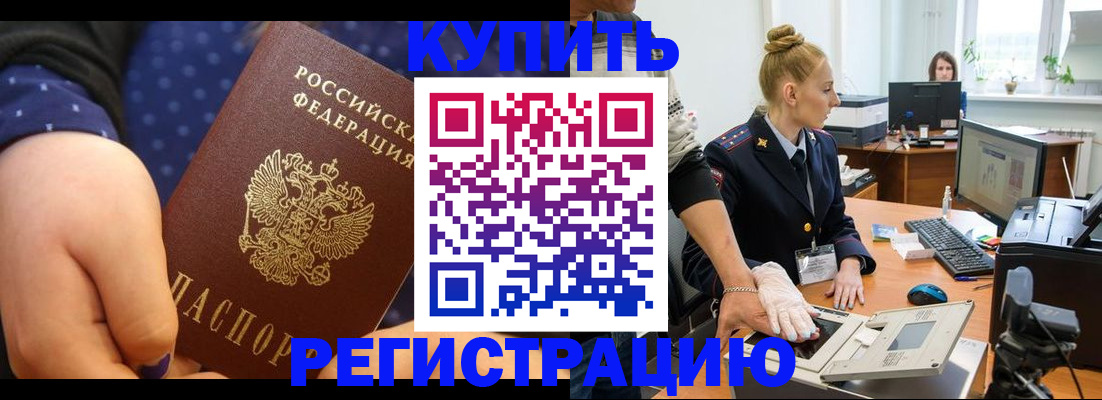 прописка штамп в Городце